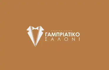 γαμπριατικο-σαλονι